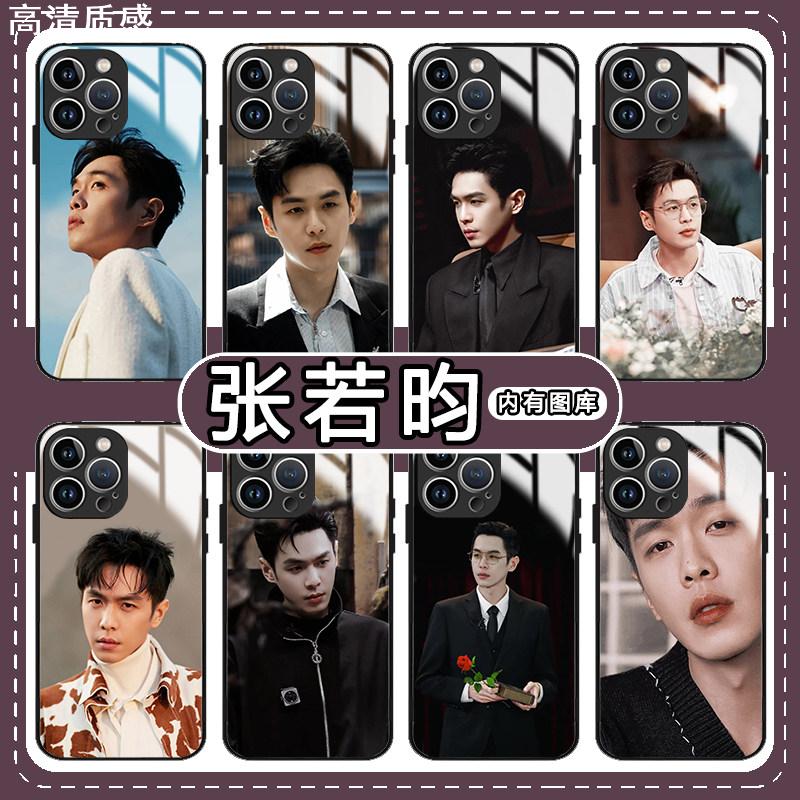 张若昀手机壳苹果14华为mate60庆余年2iPhone15promax小米13范闲OPPO李沁vivo林婉儿12电视剧周边11个性x适用