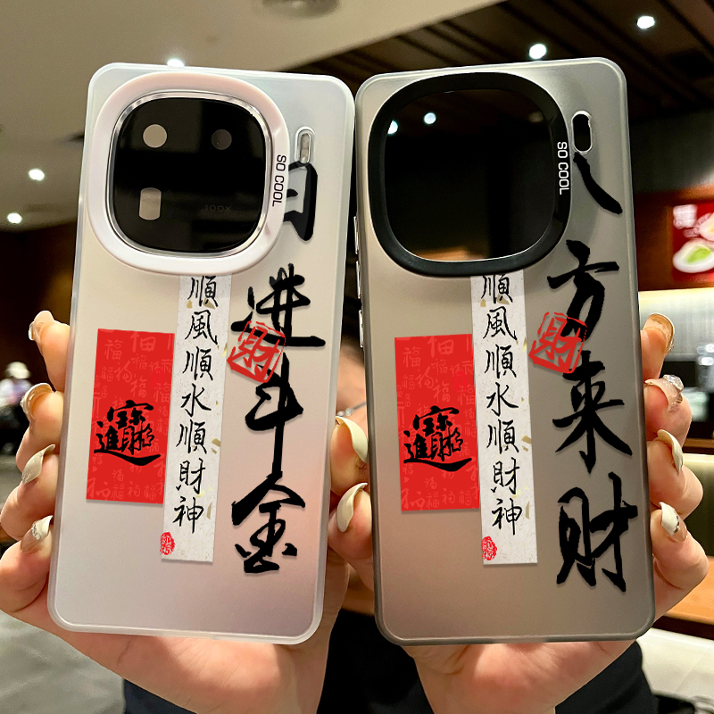 国风八方来财适用vivoiqoo12手机壳IQOO12pro日进斗金11s书法10彩银9pro高级neo8全包iqooneo7/6se男款neo5女
