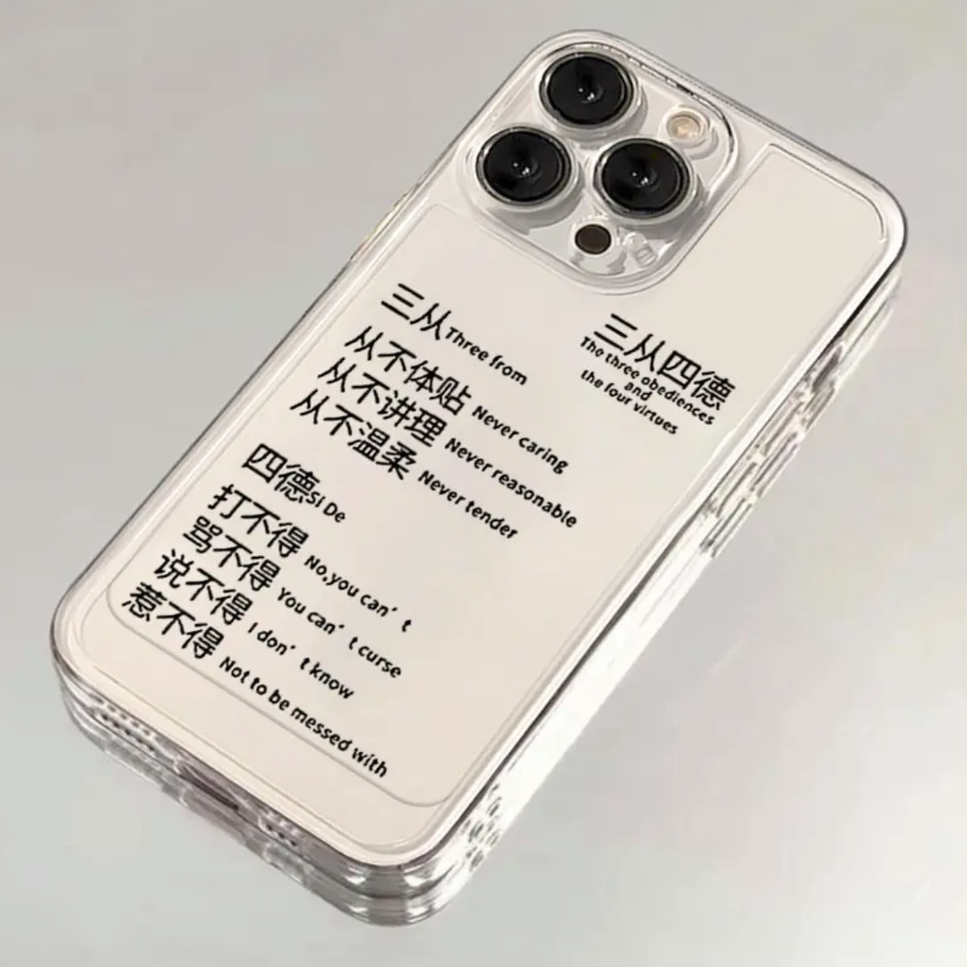 适用苹果15ProMax手机壳新款iphone14高级感13硅胶防摔12三从四德11简约8plus搞怪7个性xr透明xs男女软保护套