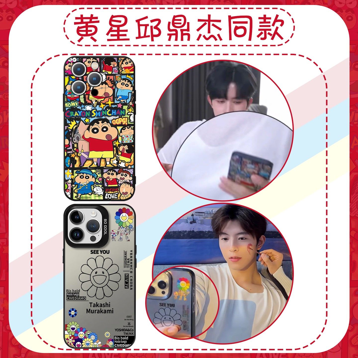 黄星邱鼎杰同款手机壳苹