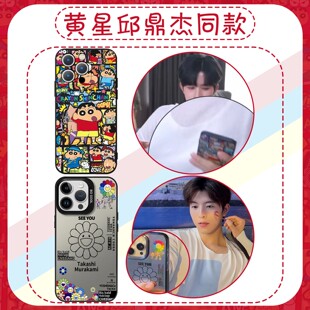 黄星邱鼎杰同款手机壳苹果16pro华为pura70蜡笔小新iPhone15Promax小米14太阳花vivo垂涎OPPO星有千千杰x适用