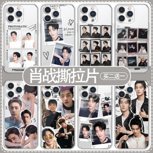 肖战同款手机保护壳苹