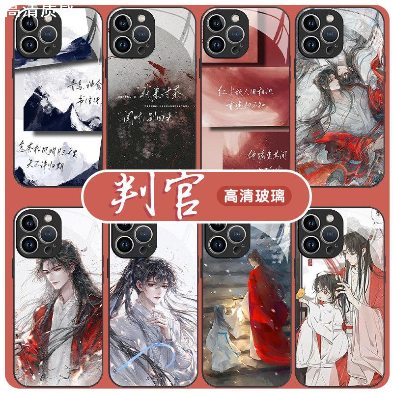判官手机壳13mate60周边iPhone15Promax13木苏里原耽闻时12耽美尘