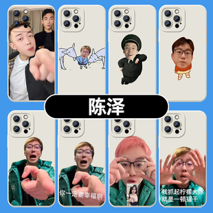 陈泽手机壳苹果14华为mate60表情包iPhone15promax网红OPPO小米13搞怪vivo恶搞12适用50趣味11周边30x适用p60