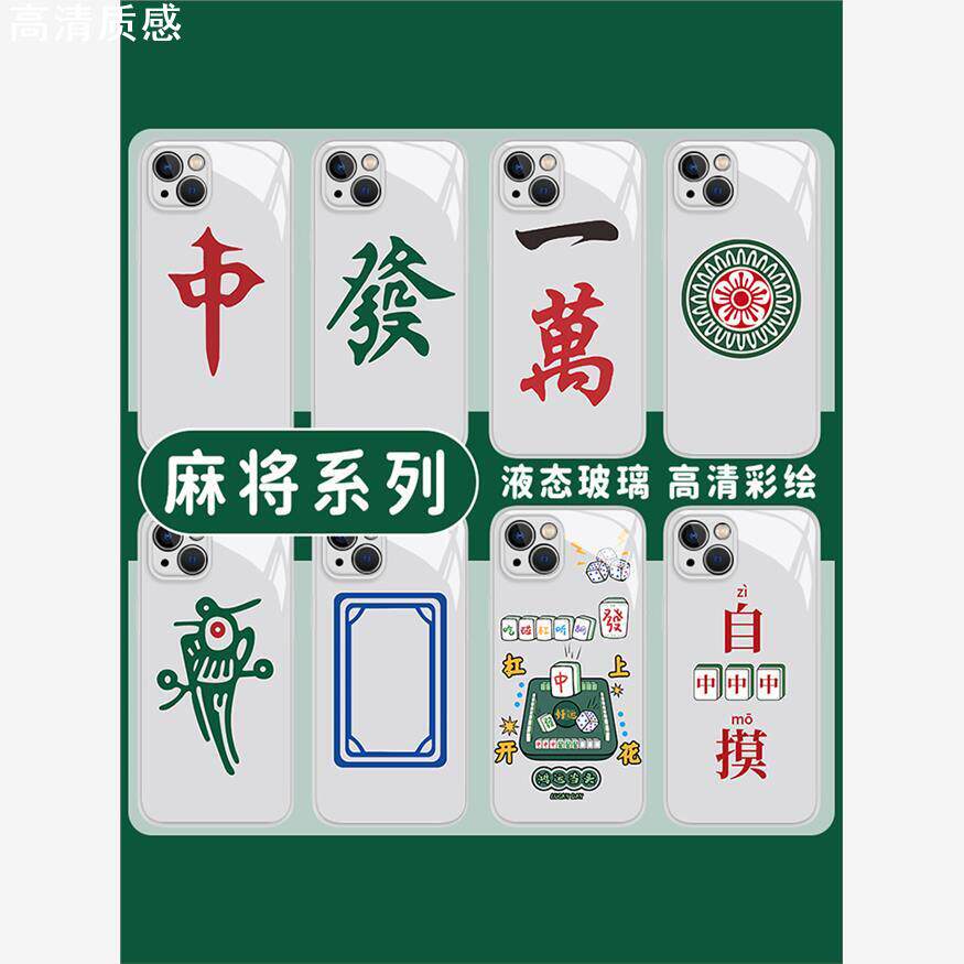 麻将手机壳适用pura70发财mate50pro80白板nova12红中幺鸡98男7女