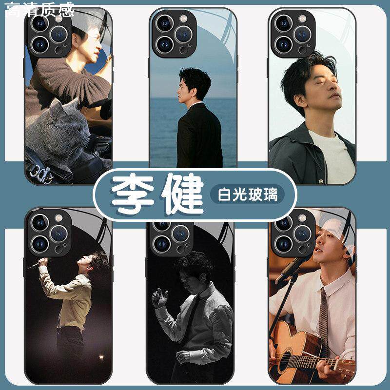 李健手机保护壳苹果14华为mate60周边iPhone15Promax小米13同款OPPO明星vivo照片12个性创意40定制11帅气30帅