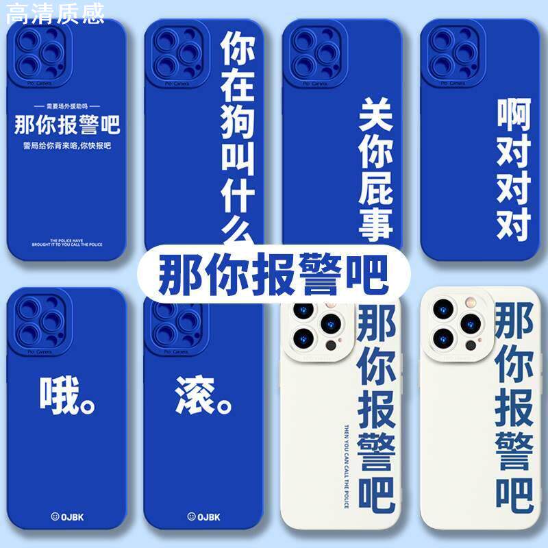 适用那你报警吧手机壳oppo阿对对对iQOO11啊Reno9Pro套关8怼人6