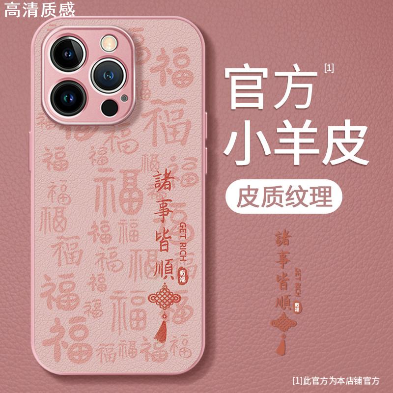 适用优质15新款手机壳iphone15诸事皆顺15pro粉色14pro感防摔套