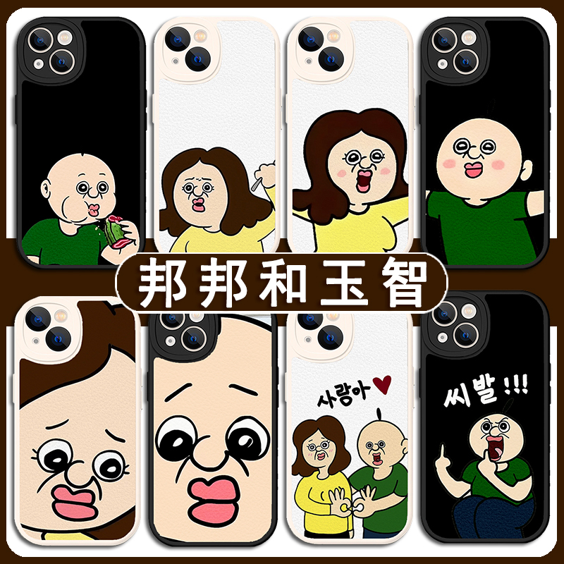 邦邦和玉智手机壳苹果13华为mate60的日常iPhone15promax周边vivo小米14情侣OPPO款12新款40表情包11创意韩国