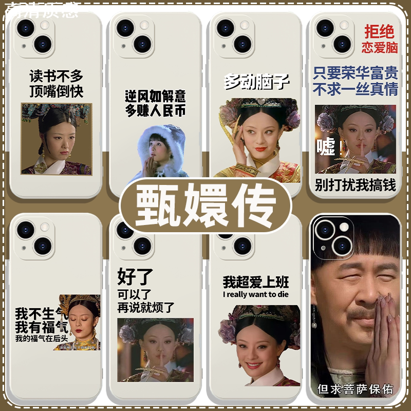 甄新款嬛传手机壳14mate60大胖橘iPhone15Promax打工人13包甄嬛装