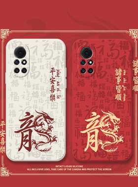 诸事皆顺适用鼎桥n8pro手机壳TD Tech液态硅胶TDTechN8Por全包防摔NAT一TN70龙年福字情侣新年款中国风保护套