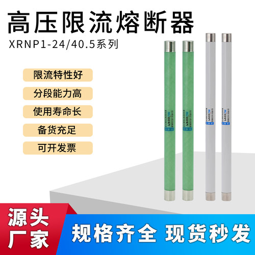 高压熔断器XRNP1-24KV厂家直销