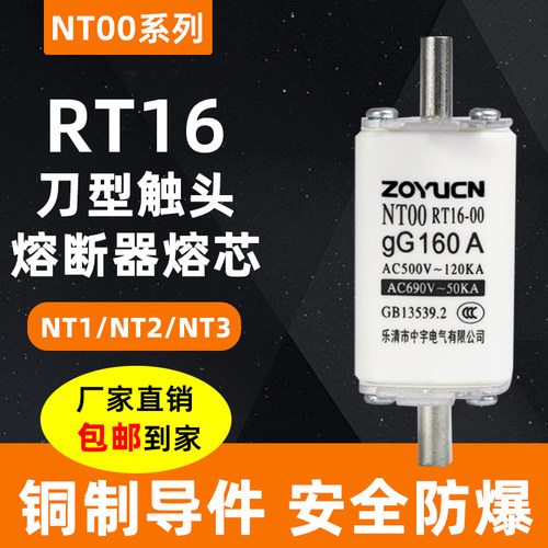 中宇熔断保险芯RT16-00系列NT1