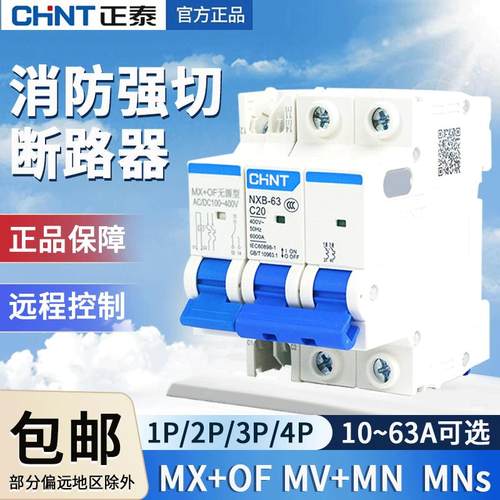 正泰消防强切开关脱扣器