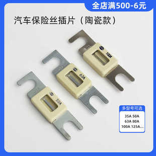 陶瓷体叉车保险插片 保险丝座 汽车保险丝35A63A 条形保险片叉栓式