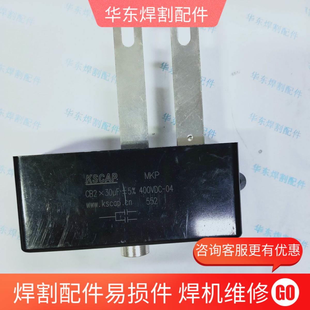 瑞凌款IGBT焊机电容三端电容CB2*16UF400V MKP-CB2*30UF400VDC-04