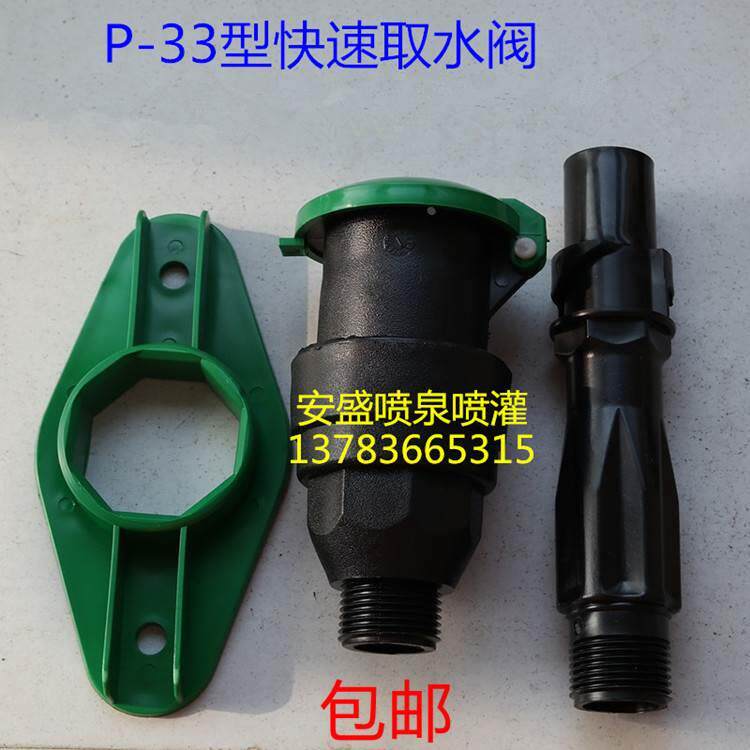 6分1寸塑料快速取水器P-33绿化方便体取水栓取水阀园林钥匙插杆