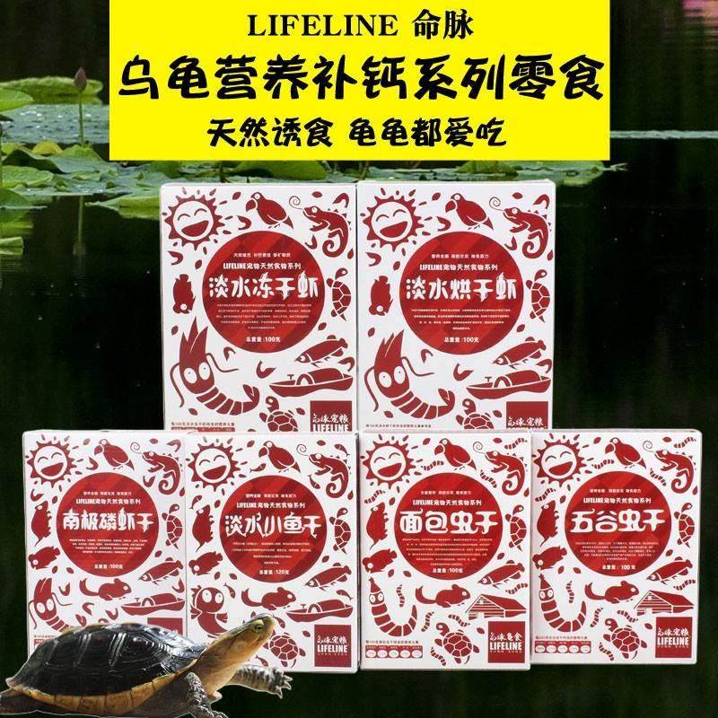 命脉LIFELINE龟粮虾干面包虫鱼干巴西龟草龟金钱龟补钙防软壳食物,机械设备,矿山专用设备,淘宝优惠券,粉丝福利购,淘宝优惠卷