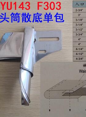 正品特价大宇DAYU143（F303）拉筒散底裤头筒缝折裤头裙头裤头车