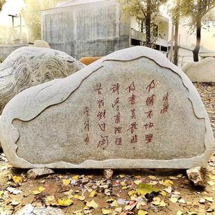 湖南 天然景观石原石石牌校园校训励志石雪浪村碑石广场公园刻字