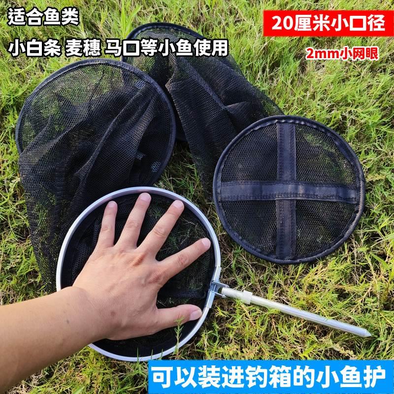 鱼护抄网一体溪流小鱼野钓便携走钓渔户小鲫鱼小白条渔护挂腰路亚