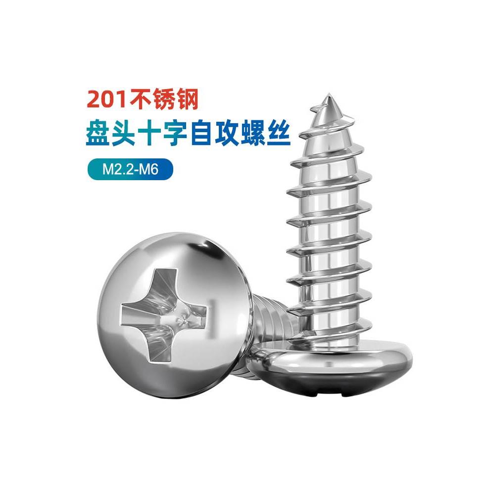 201不锈钢十字盘头自攻圆头自攻螺丝2.9M3.5M3.9M4M5M6 *10/12/60