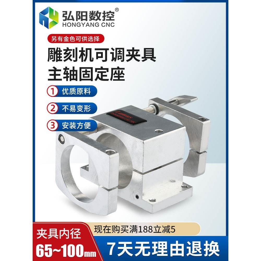 雕刻机可调夹具雕刻机夹具0.8KW1.5KW主轴电机抱座浮雕雕刻机配件