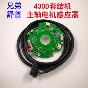 兄弟舒普430D套结机打枣机配件 传感器 编码器 感应器 信号检测器