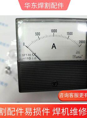 龙门焊  埋弧焊电流表SFT-80    DC2000A/75MV  电焊机仪表SFT-80