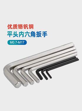 L型扳手黑色镀镍内六角扳手六角匙M1.5/2/3/4/5/6/8/10/12/14/17