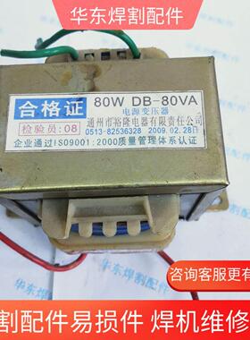 科华KHC-3角焊机电源盒里控制变压器100V 220V变压器80W DB-80VA