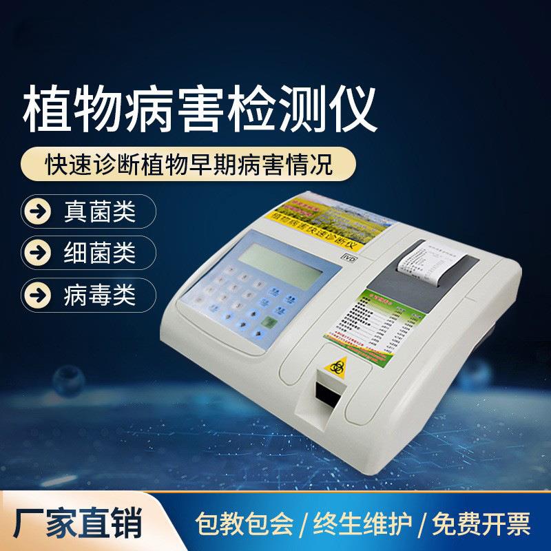农作物病害检测仪植物病害快速诊断仪植物病害诊断仪价格实惠