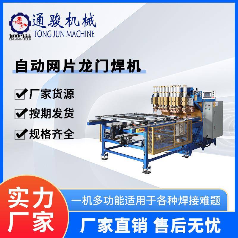 全自动龙门焊机双模自动交替网片排焊机自动龙门排焊机现货