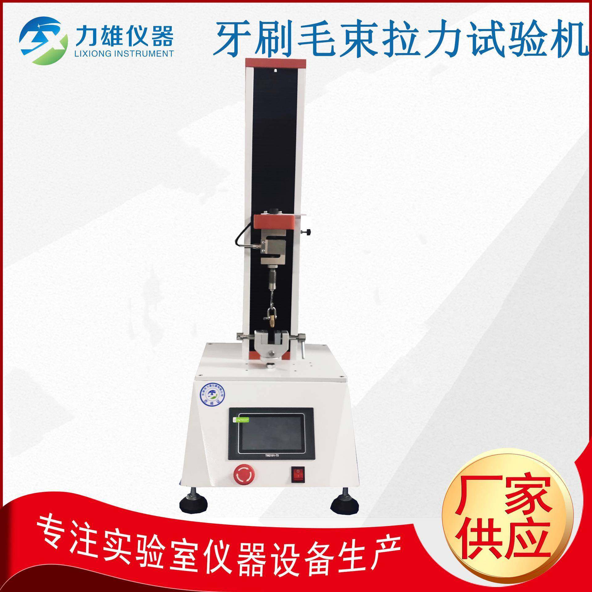 牙刷毛束拉力试验机桌上型拉力机微电脑单柱拉力试验机,工业油品/胶粘/化学/实验室用品,其他实验室设备,淘宝优惠券,粉丝福利购,淘宝优惠卷