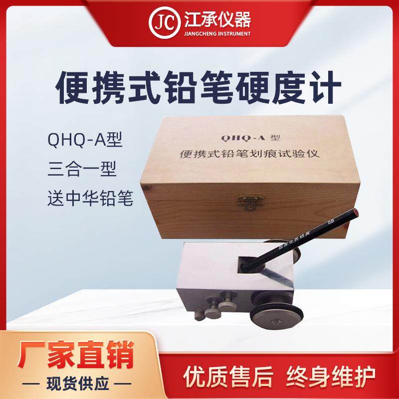 小推车铅笔硬度计三合一便携式铅笔硬度计QHQ-A划痕测试仪油漆,工业油品/胶粘/化学/实验室用品,其他实验室设备,淘宝优惠券,粉丝福利购,淘宝优惠卷