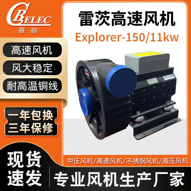 厂家现货雷茨高速鼓风机Explorer-15011kw大功率低噪音高速风机