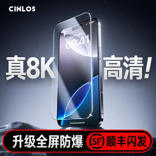 星洛斯適用iPhone16promax鋼化膜新款 15pro max手機貼膜高清防爆16 15plus全屏防摔防刮抗藍光保護膜 蘋果15