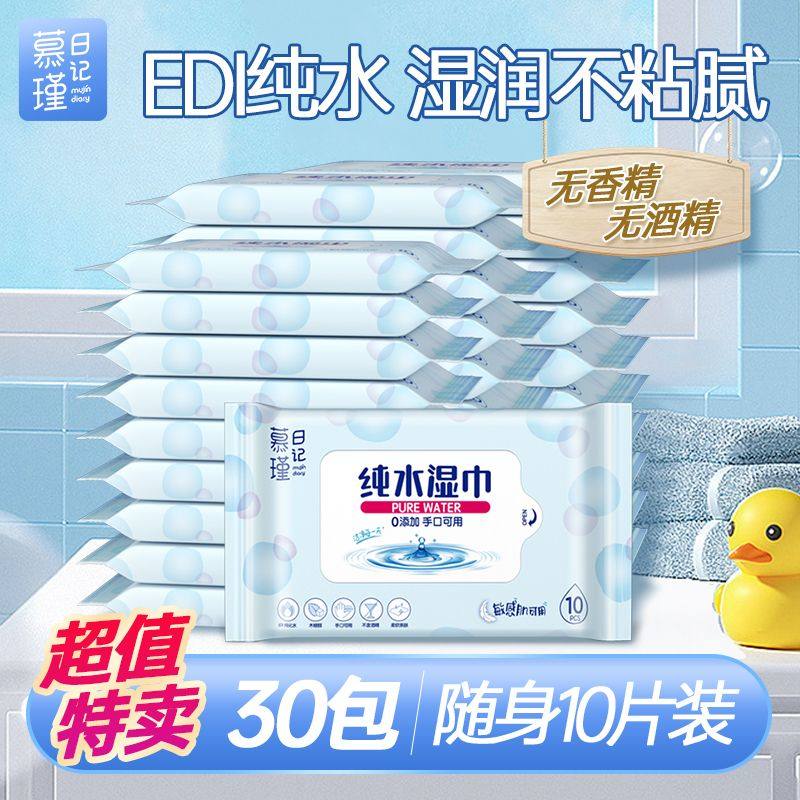 慕瑾日记纯水婴儿湿巾宝宝手口专用无添加10片装家庭装便携装小包,婴童用品,普通婴童湿巾,淘宝优惠券,粉丝福利购,淘宝优惠卷