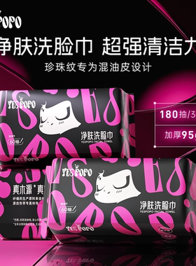 爆款净肤网红抽取式母婴ins风