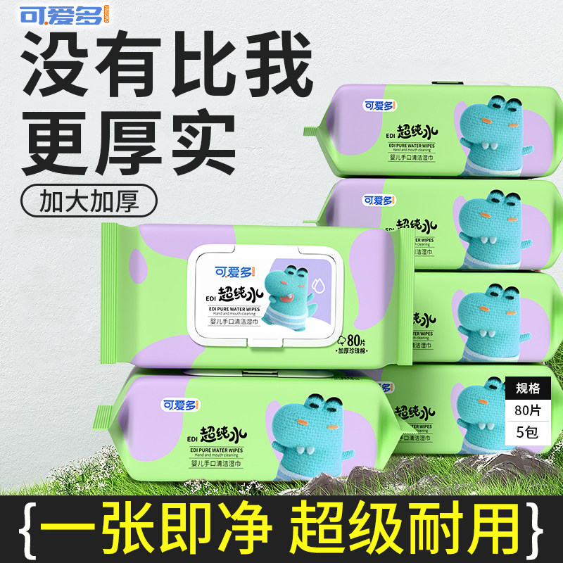 可爱多婴儿湿巾80片加大加厚新生宝宝手口专用家庭装大包湿纸巾,婴童用品,普通婴童湿巾,淘宝优惠券,粉丝福利购,淘宝优惠卷