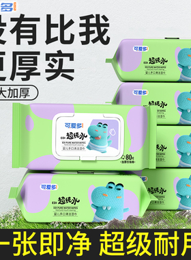 可爱多婴儿湿巾80片加大加厚新生宝宝手口专用家庭装大包湿纸巾