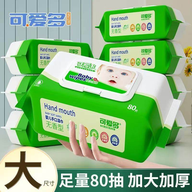 可爱多木糖醇婴幼儿湿巾新生手口专用80抽加大加厚家用大包清洁纸,婴童用品,普通婴童湿巾,淘宝优惠券,粉丝福利购,淘宝优惠卷