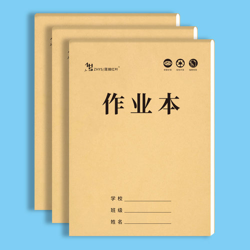 暗线作业本16K大号本子数学本语文本学生作业本暗格横线本隐格本
