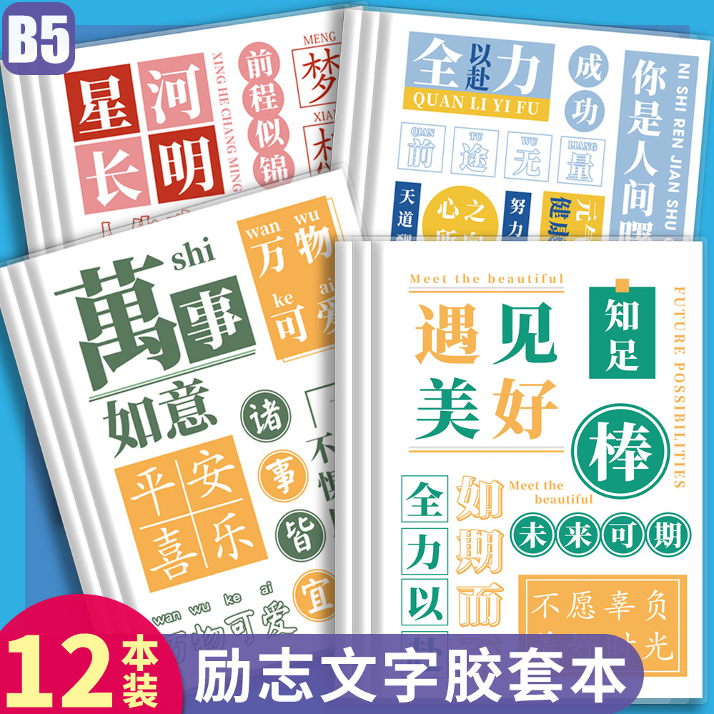 励志文字胶套本ins简约笔记本子记事本高颜值软抄作业本16K大本