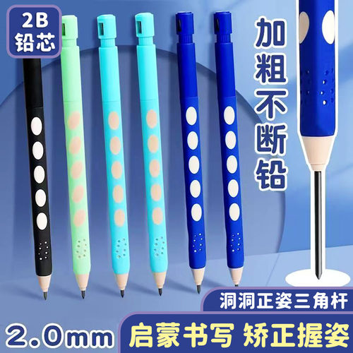 自动铅笔正姿洞洞笔2.0铅芯2B型号矫正握姿小学生自动出铅三角杆