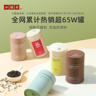 小罐茶彩多泡冷泡茶叶茉莉花茶玫瑰红茶大红袍金骏眉伴手礼自己喝