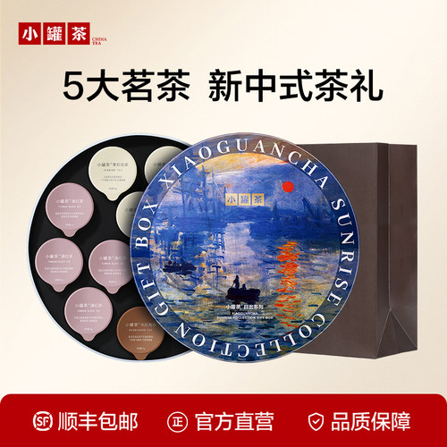 小罐茶特级大红袍茶日出礼盒