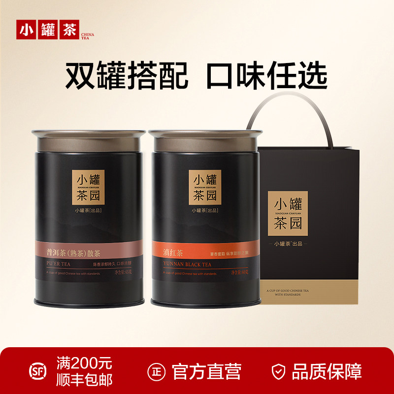 小罐茶园特级清香型铁观音茶大红袍乌龙茶叶茉莉花茶2罐装自己喝