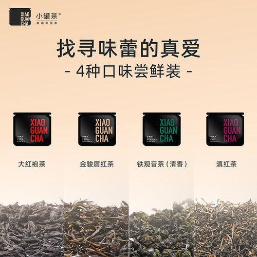 小罐茶4口味尝鲜装2g*4袋