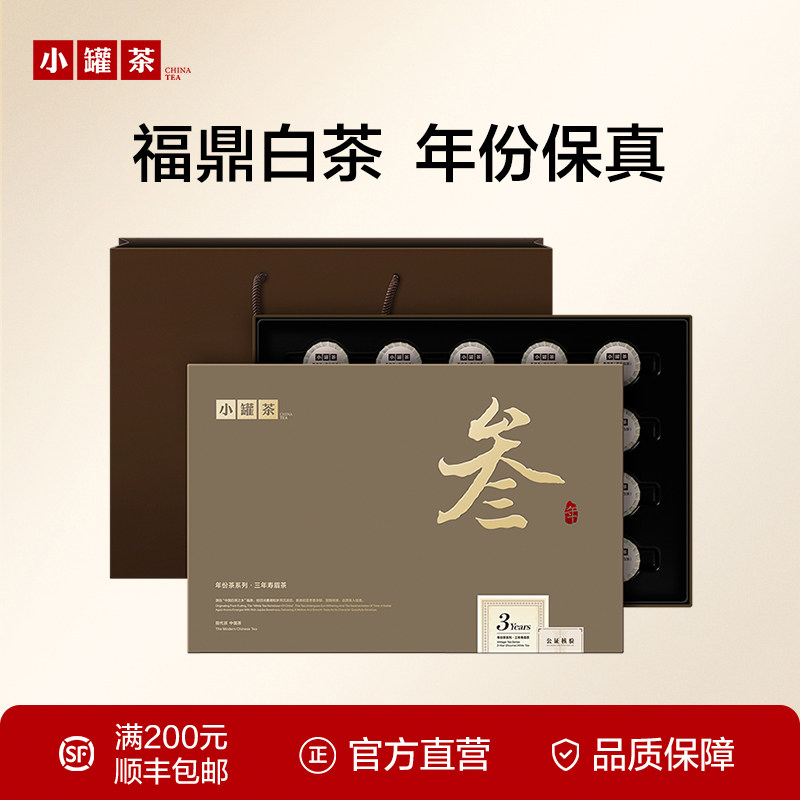 小罐茶福鼎寿眉白茶茶饼年份茶3年7年老白茶茶叶礼盒装送礼长辈